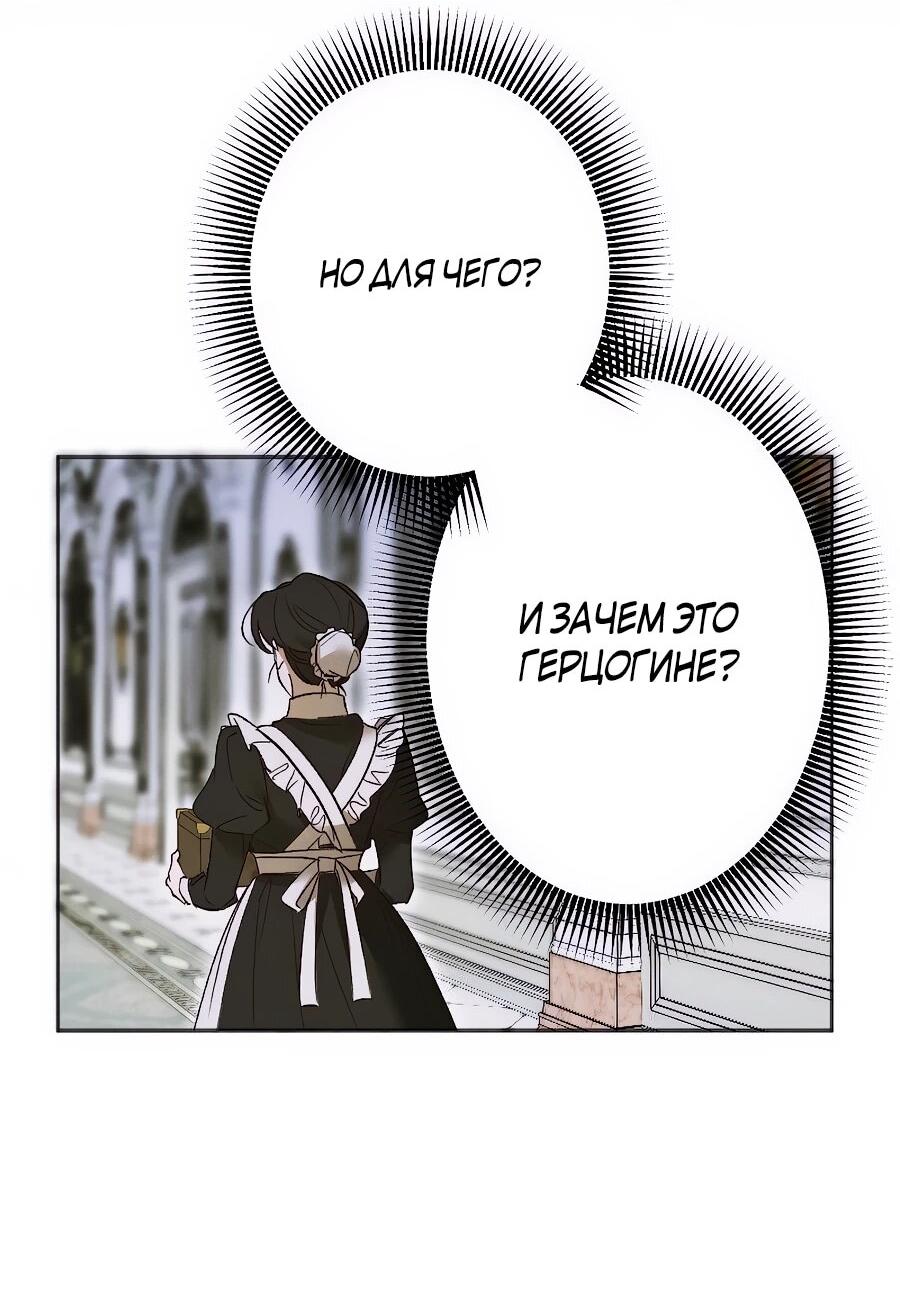 Манга Навязчивая любовь прирученного герцога - Глава 34 Страница 36