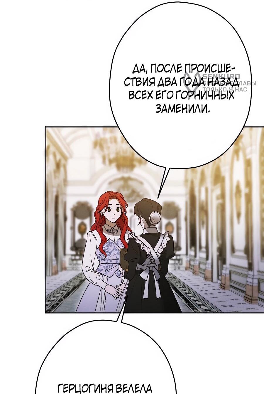 Манга Навязчивая любовь прирученного герцога - Глава 34 Страница 28
