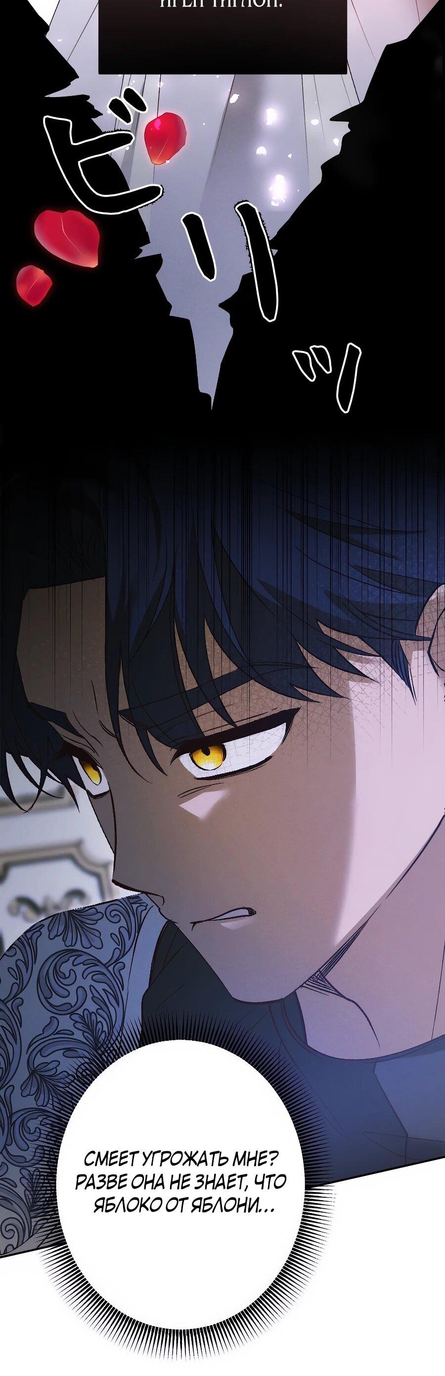 Манга Навязчивая любовь прирученного герцога - Глава 34 Страница 19