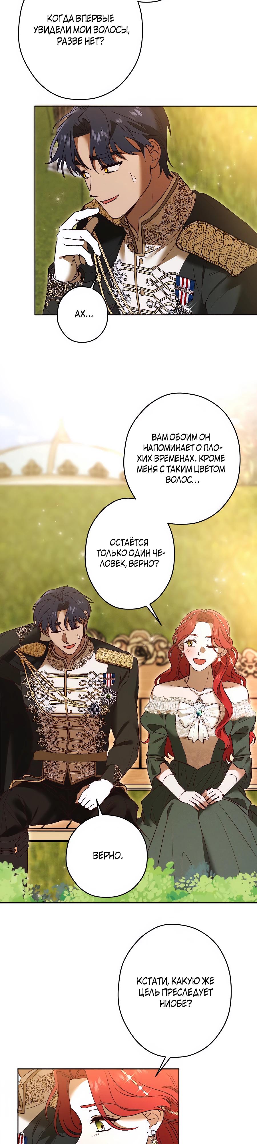 Манга Навязчивая любовь прирученного герцога - Глава 40 Страница 15