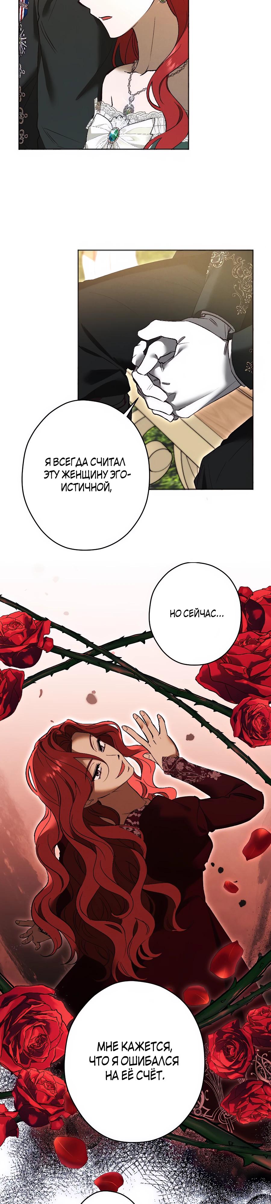 Манга Навязчивая любовь прирученного герцога - Глава 40 Страница 16