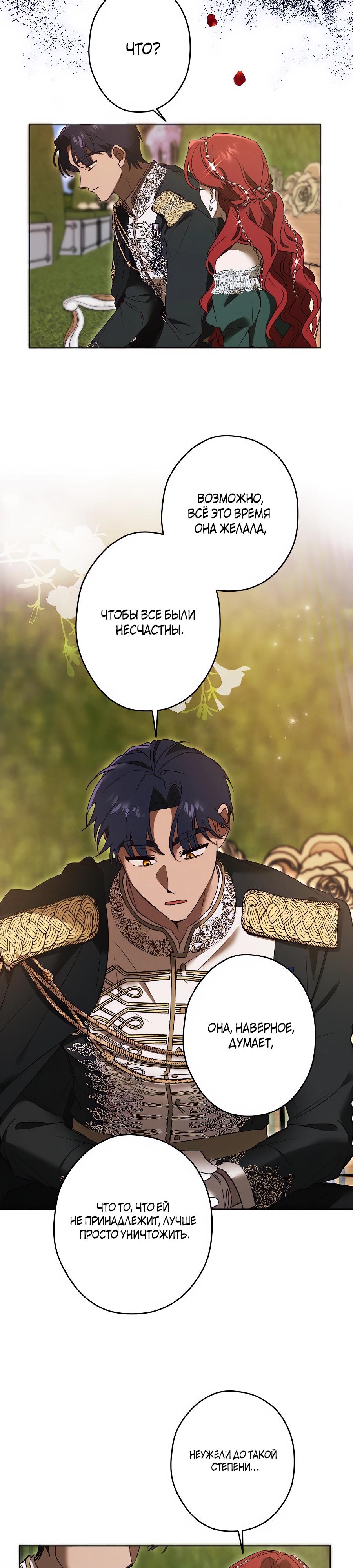 Манга Навязчивая любовь прирученного герцога - Глава 40 Страница 17