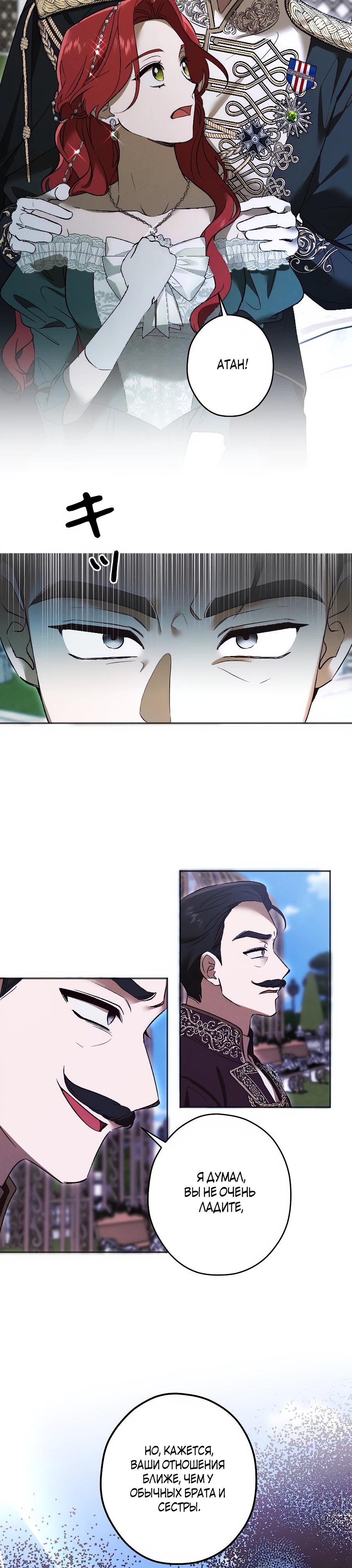 Манга Навязчивая любовь прирученного герцога - Глава 40 Страница 8