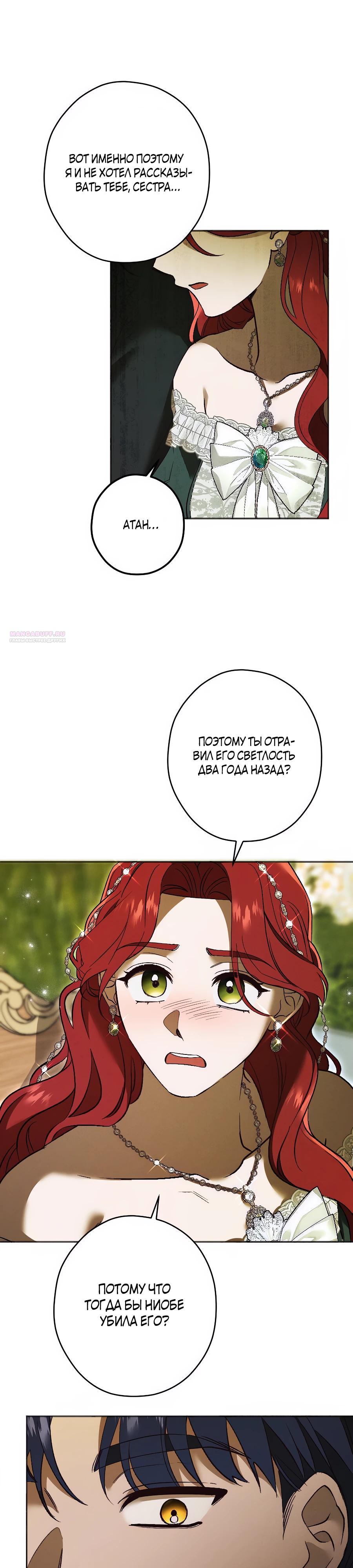 Манга Навязчивая любовь прирученного герцога - Глава 40 Страница 22