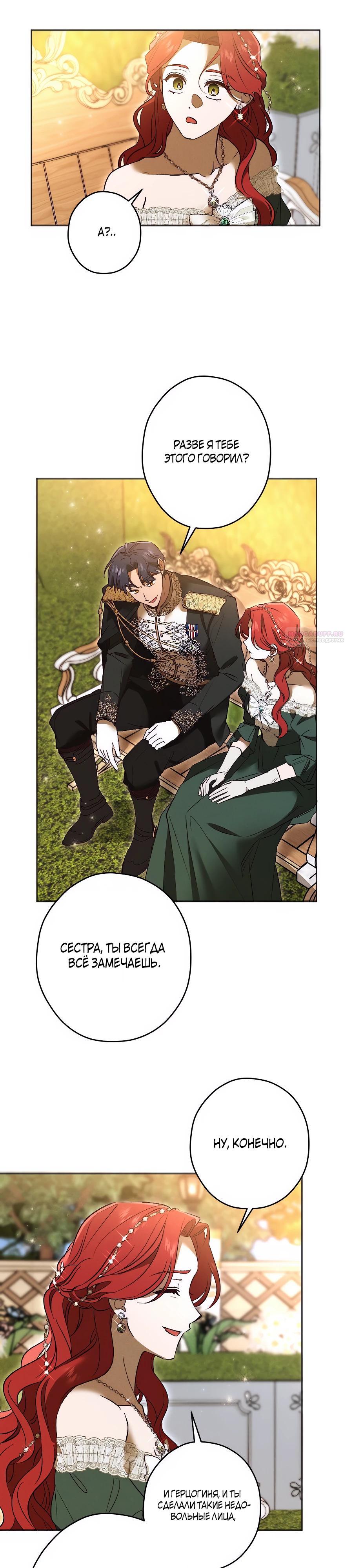 Манга Навязчивая любовь прирученного герцога - Глава 40 Страница 14