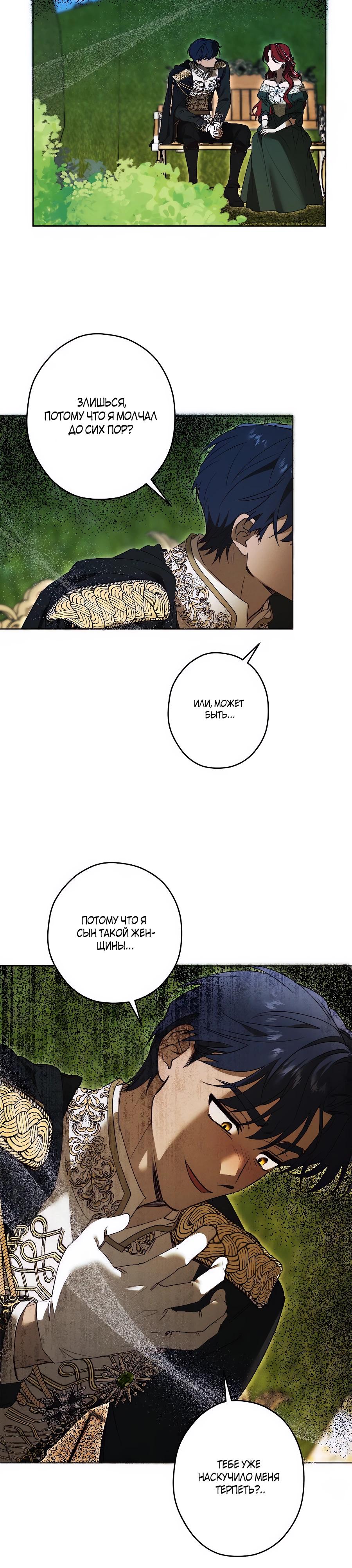 Манга Навязчивая любовь прирученного герцога - Глава 40 Страница 21