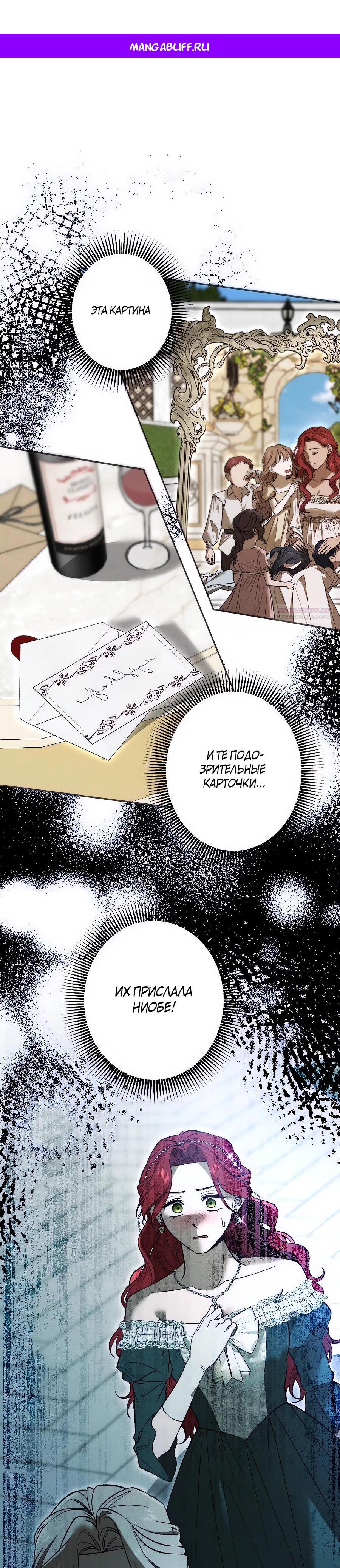 Манга Навязчивая любовь прирученного герцога - Глава 40 Страница 1