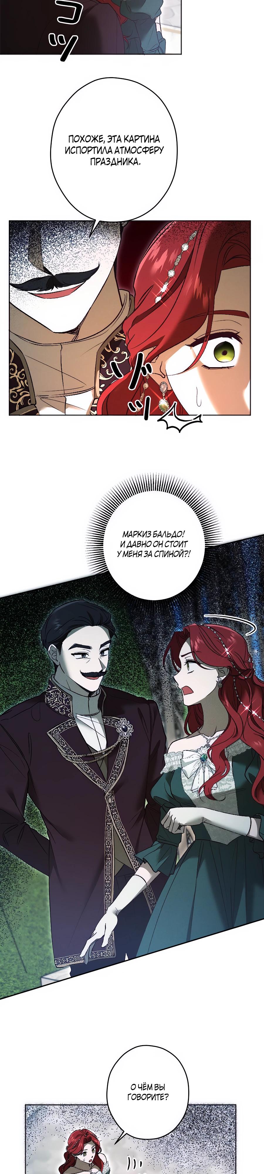 Манга Навязчивая любовь прирученного герцога - Глава 40 Страница 5