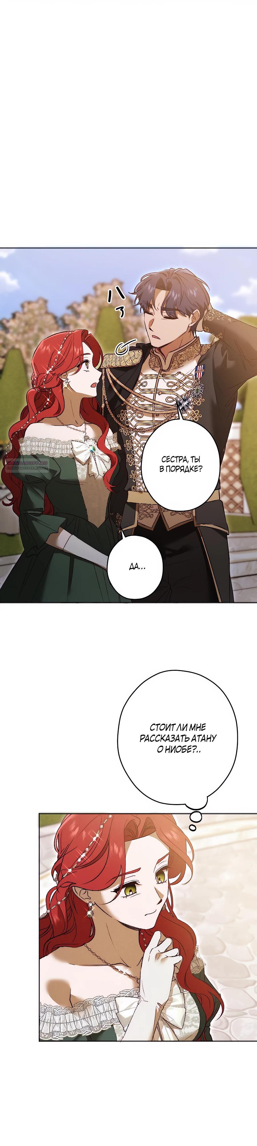 Манга Навязчивая любовь прирученного герцога - Глава 40 Страница 10