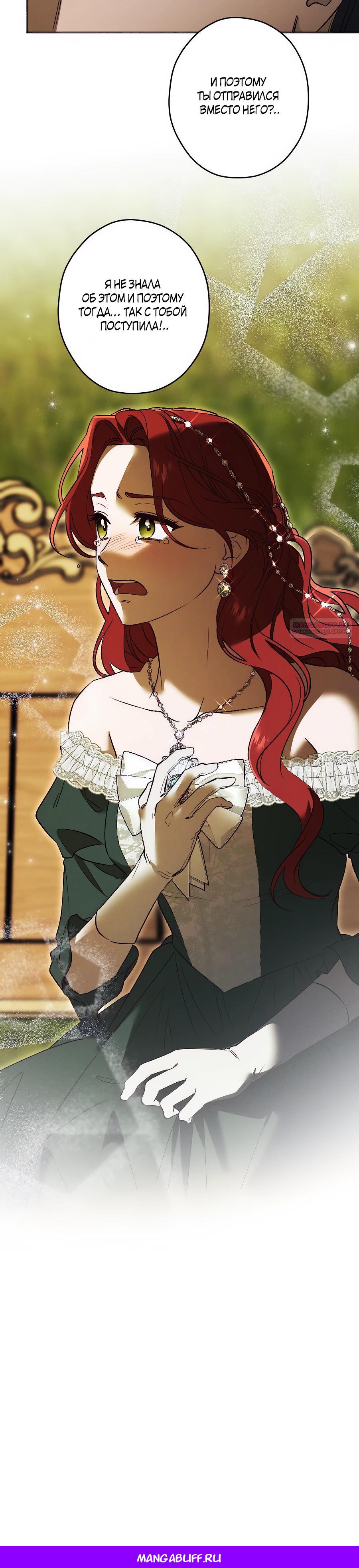 Манга Навязчивая любовь прирученного герцога - Глава 40 Страница 23