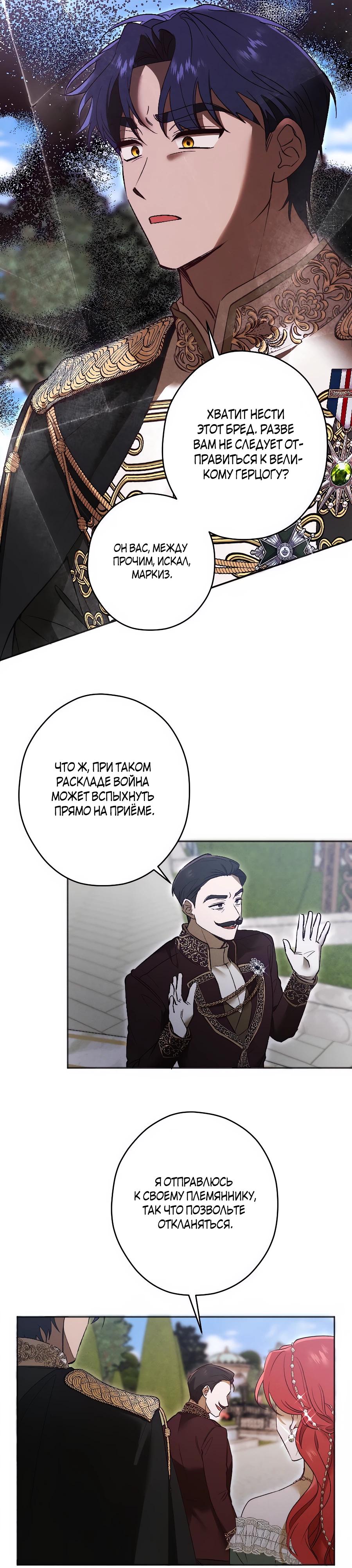 Манга Навязчивая любовь прирученного герцога - Глава 40 Страница 9