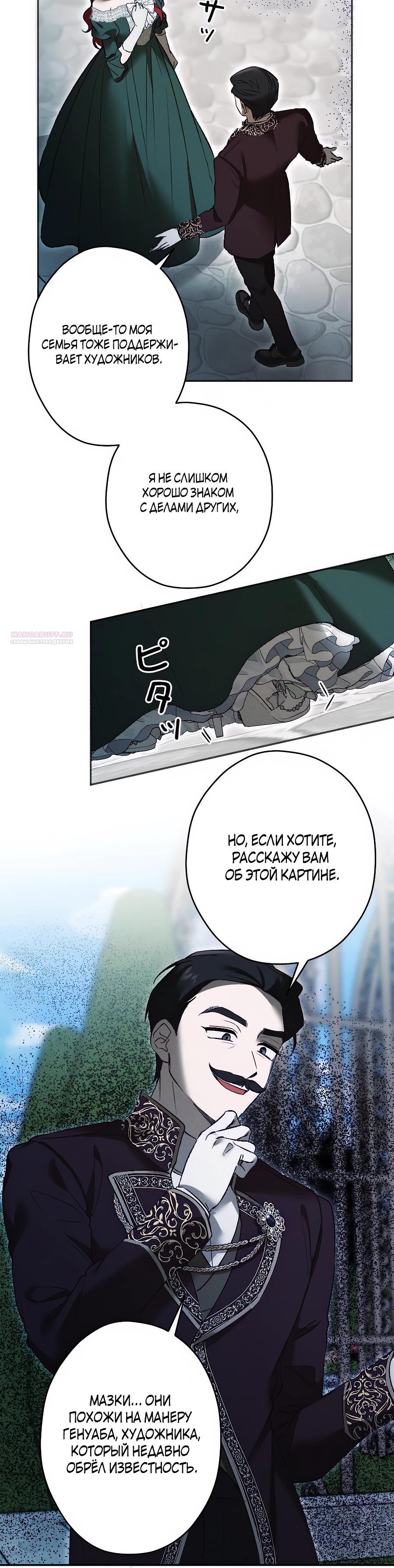 Манга Навязчивая любовь прирученного герцога - Глава 40 Страница 6