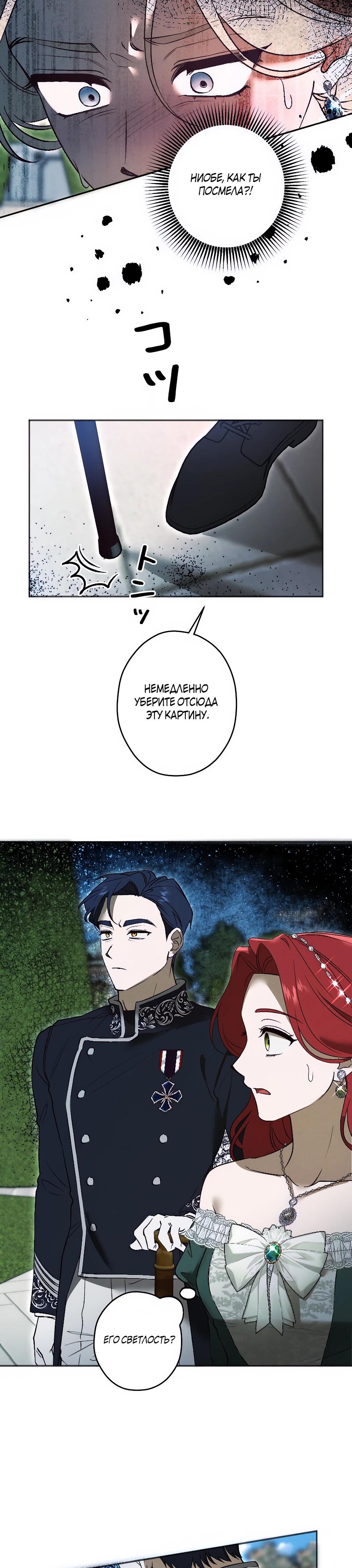 Манга Навязчивая любовь прирученного герцога - Глава 40 Страница 3