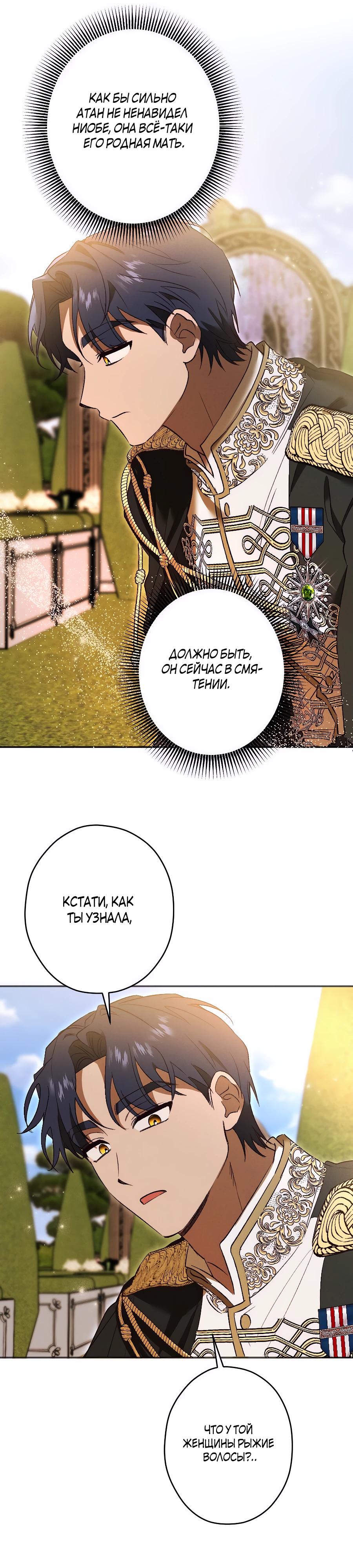 Манга Навязчивая любовь прирученного герцога - Глава 40 Страница 13