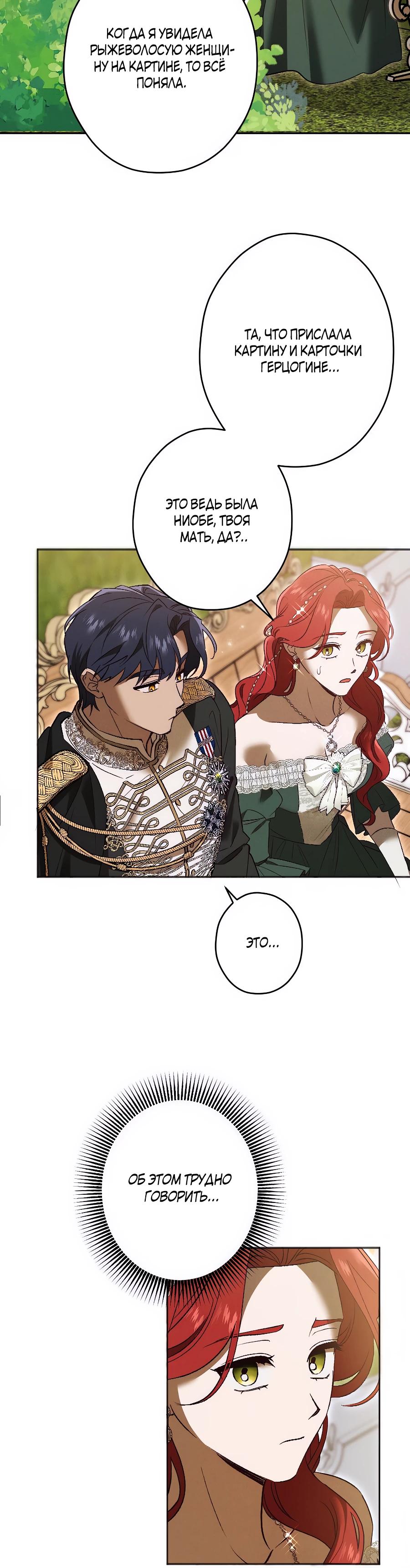 Манга Навязчивая любовь прирученного герцога - Глава 40 Страница 12