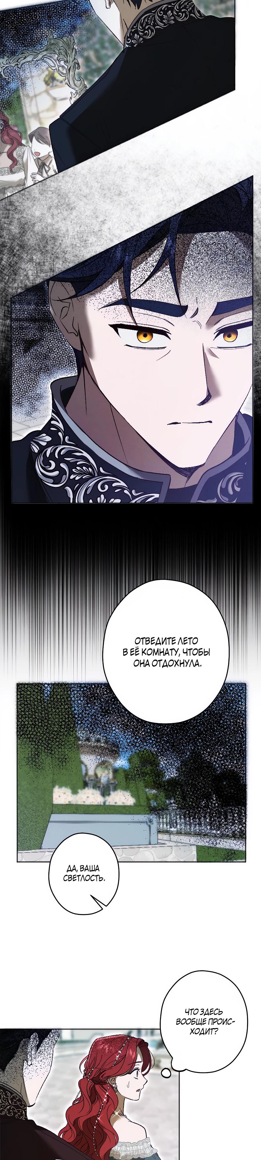 Манга Навязчивая любовь прирученного герцога - Глава 40 Страница 4