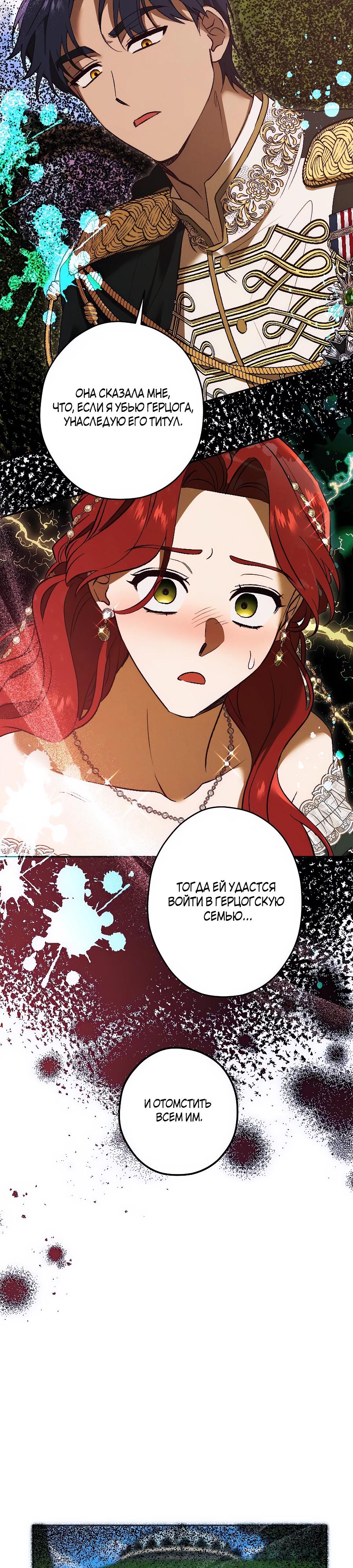 Манга Навязчивая любовь прирученного герцога - Глава 40 Страница 20