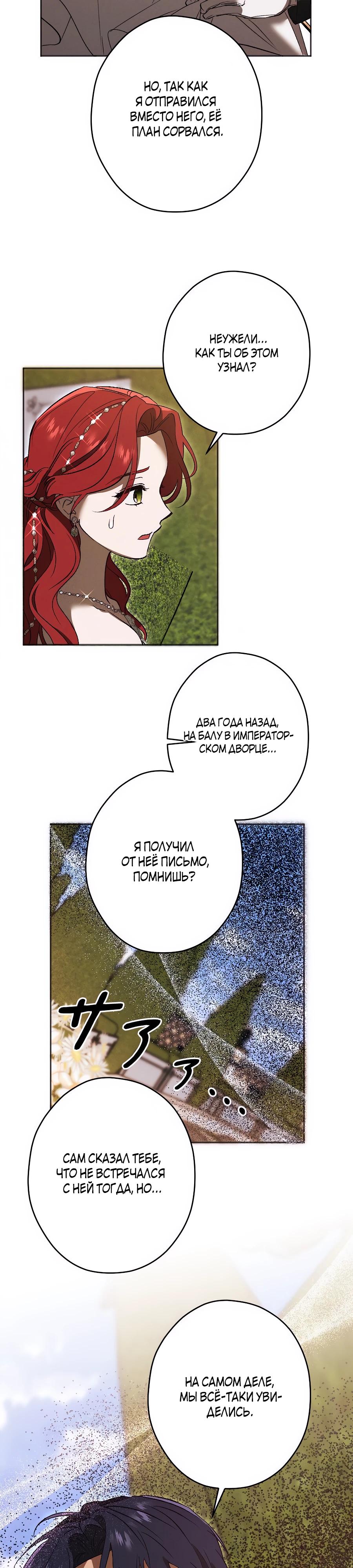 Манга Навязчивая любовь прирученного герцога - Глава 40 Страница 19