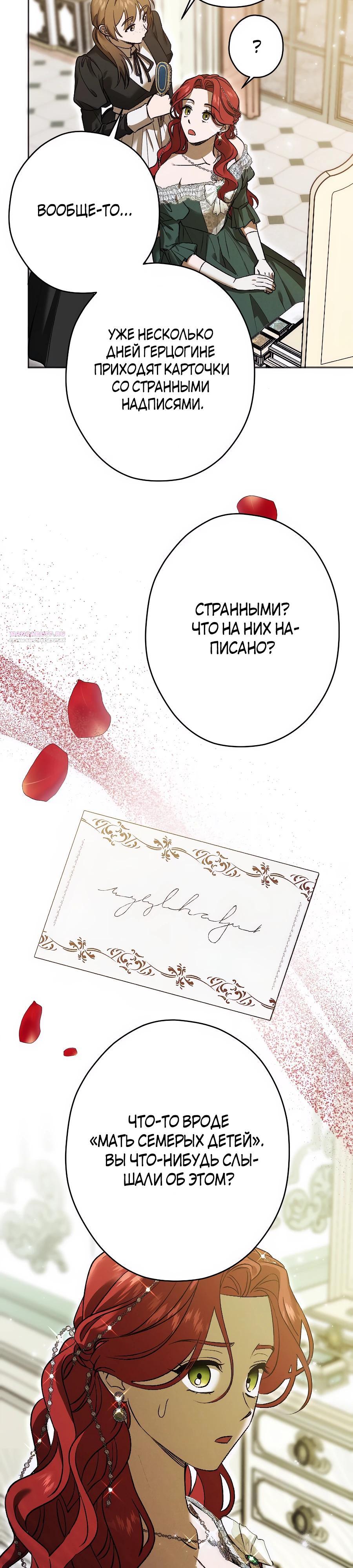 Манга Навязчивая любовь прирученного герцога - Глава 39 Страница 18