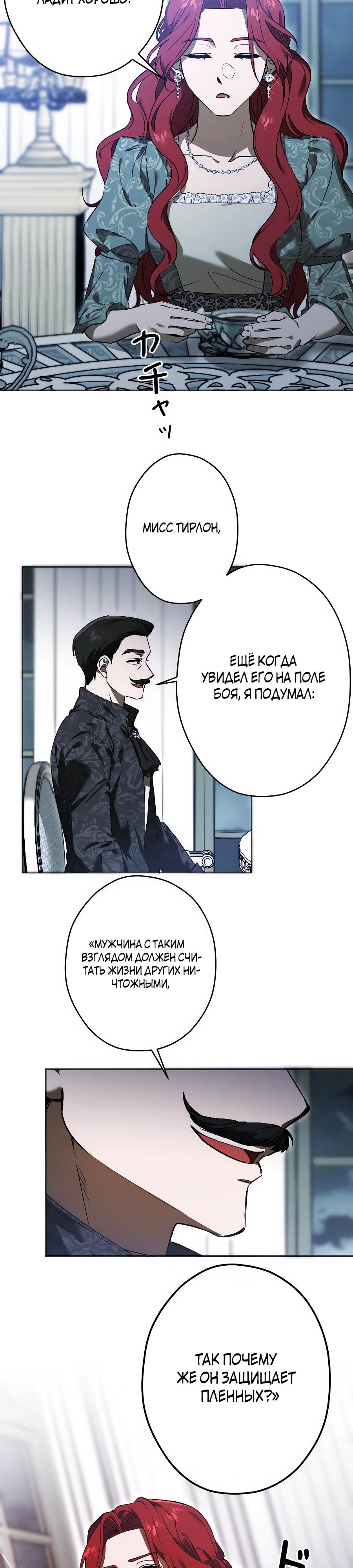 Манга Навязчивая любовь прирученного герцога - Глава 39 Страница 4