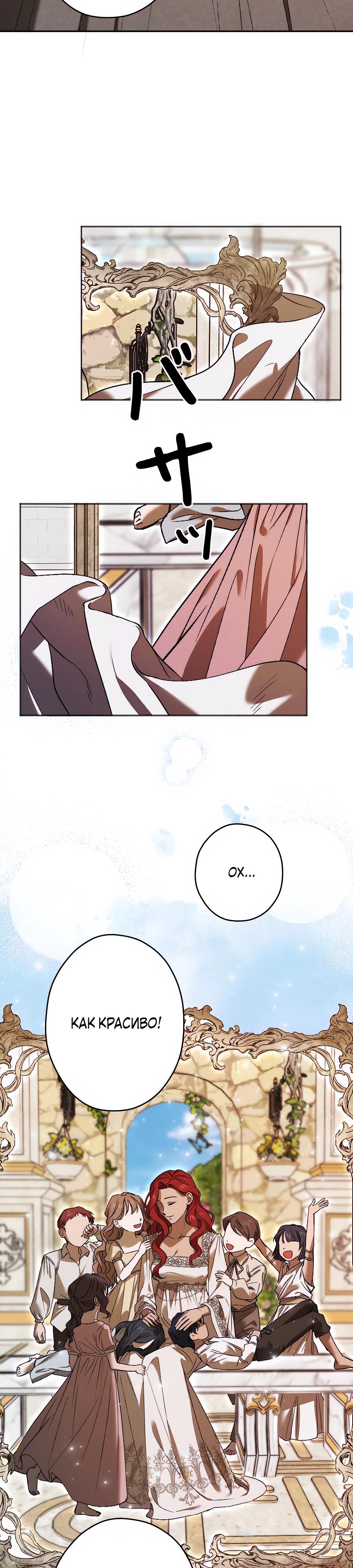 Манга Навязчивая любовь прирученного герцога - Глава 39 Страница 24