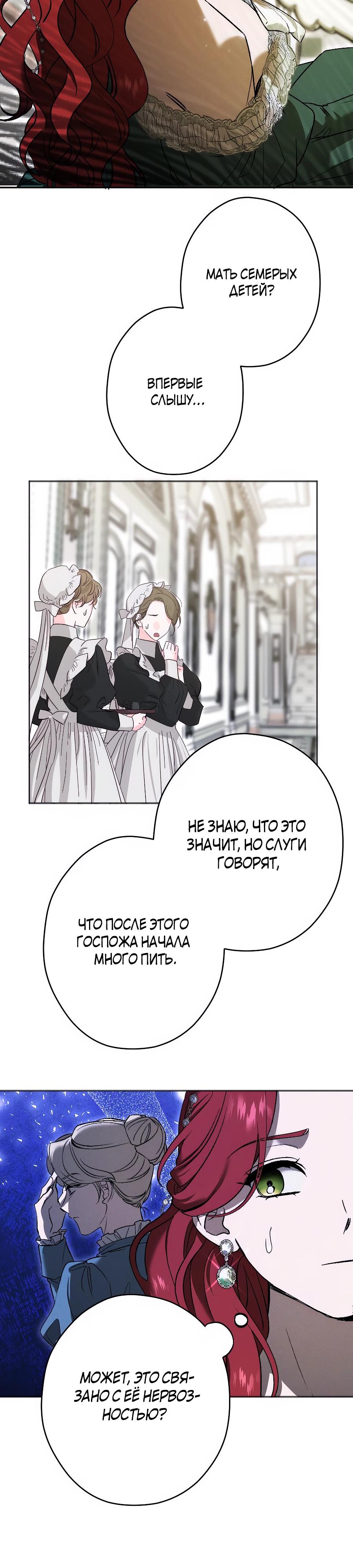 Манга Навязчивая любовь прирученного герцога - Глава 39 Страница 19