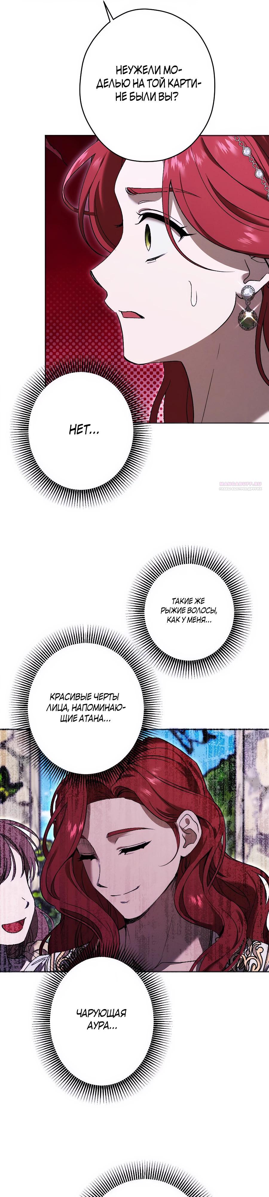 Манга Навязчивая любовь прирученного герцога - Глава 39 Страница 26