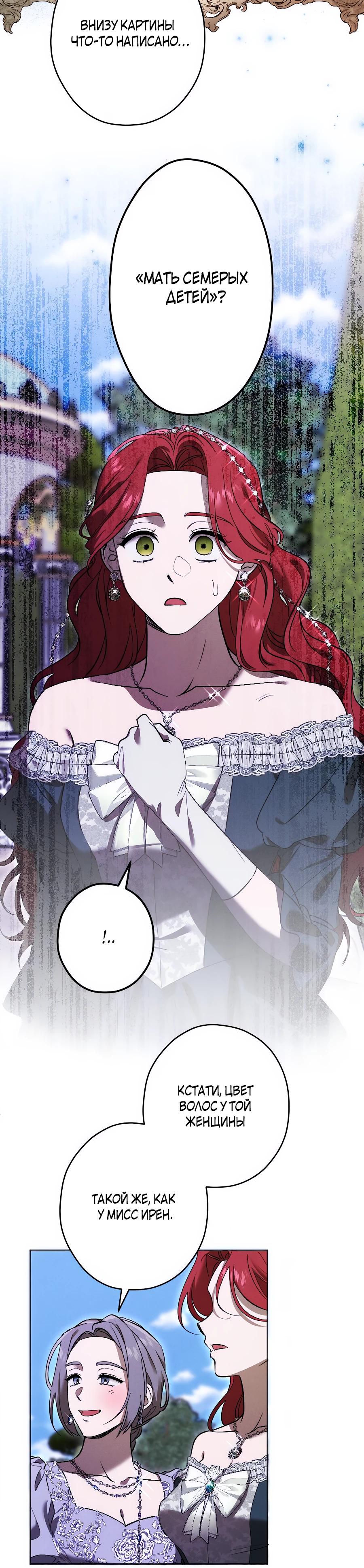 Манга Навязчивая любовь прирученного герцога - Глава 39 Страница 25