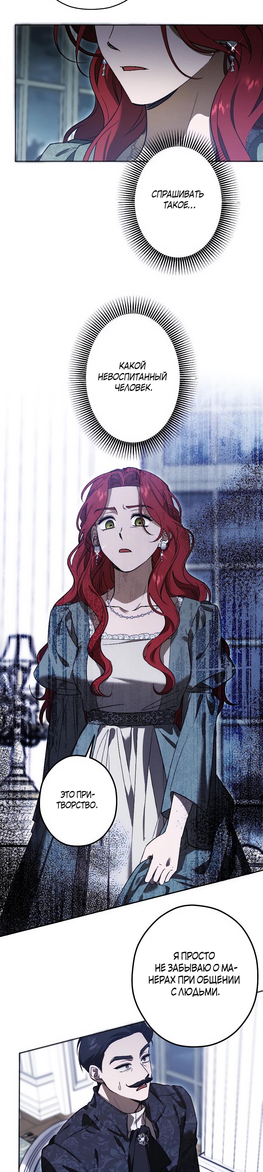 Манга Навязчивая любовь прирученного герцога - Глава 39 Страница 8