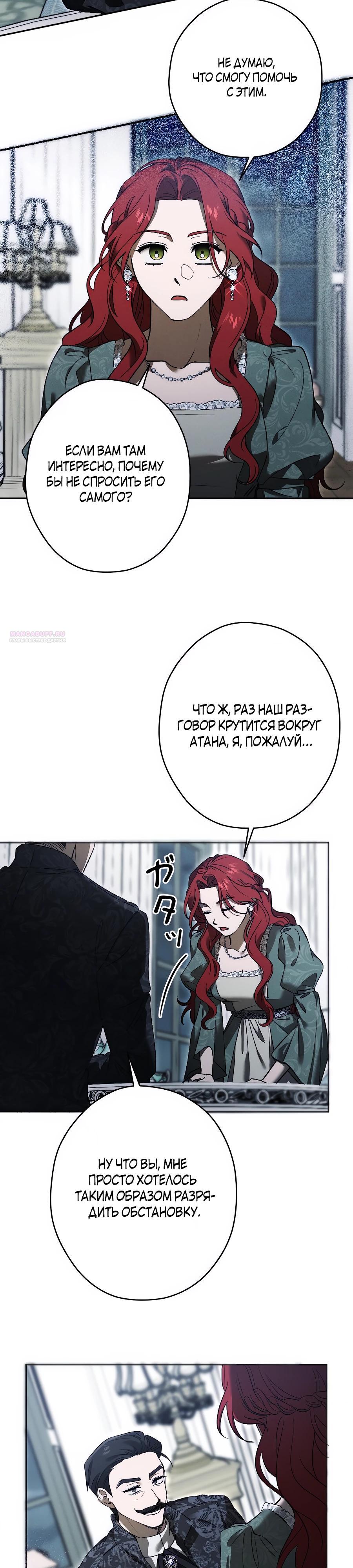 Манга Навязчивая любовь прирученного герцога - Глава 39 Страница 6