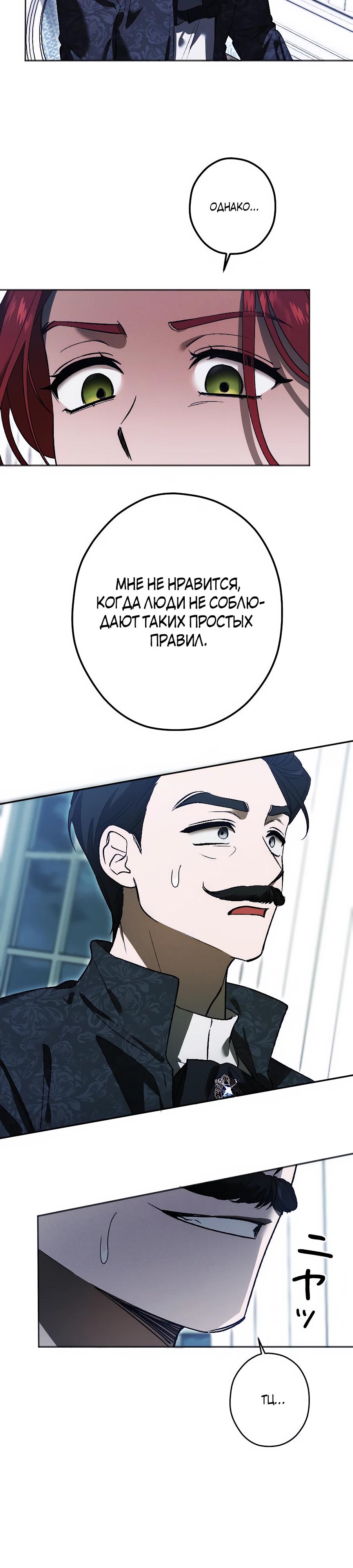 Манга Навязчивая любовь прирученного герцога - Глава 39 Страница 9