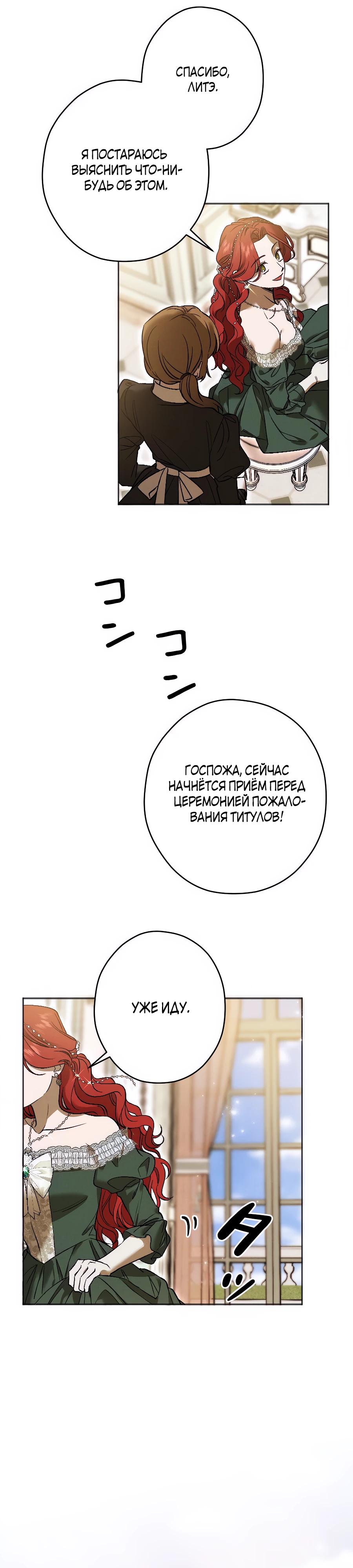 Манга Навязчивая любовь прирученного герцога - Глава 39 Страница 20