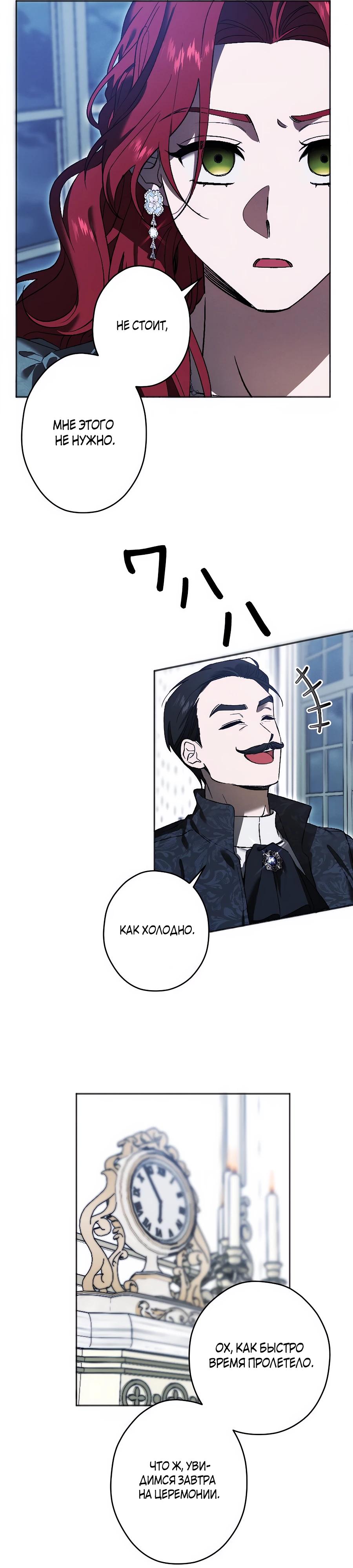 Манга Навязчивая любовь прирученного герцога - Глава 39 Страница 11