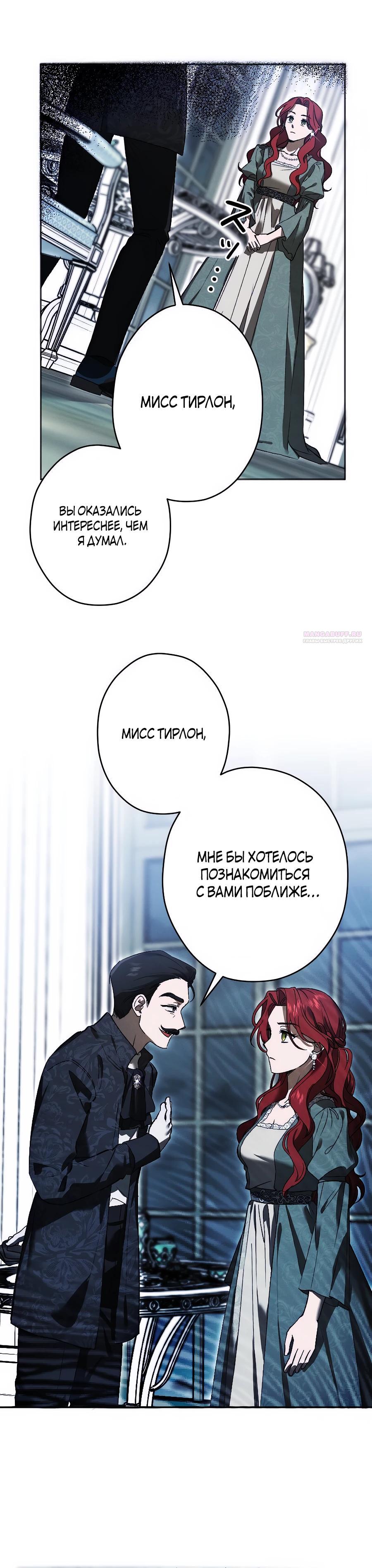 Манга Навязчивая любовь прирученного герцога - Глава 39 Страница 10