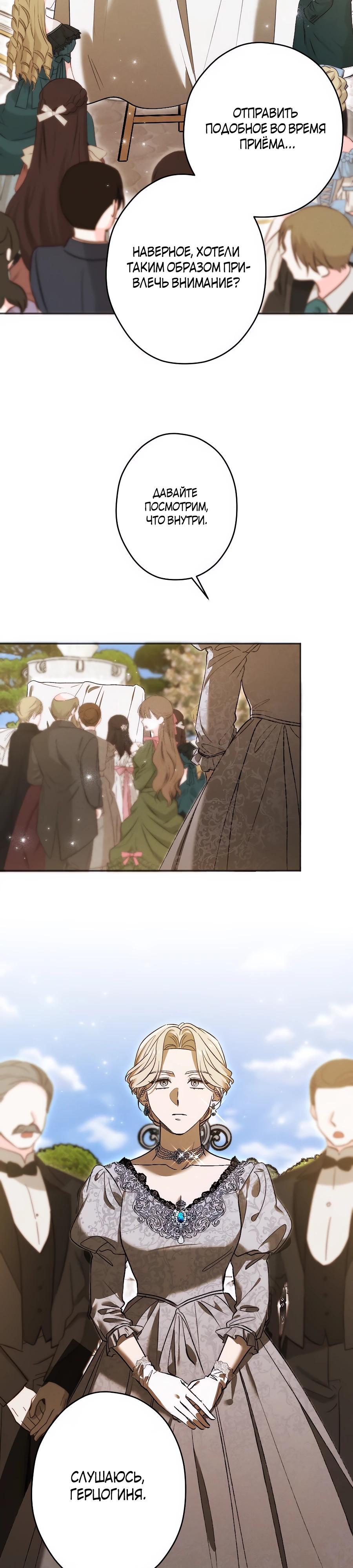 Манга Навязчивая любовь прирученного герцога - Глава 39 Страница 23