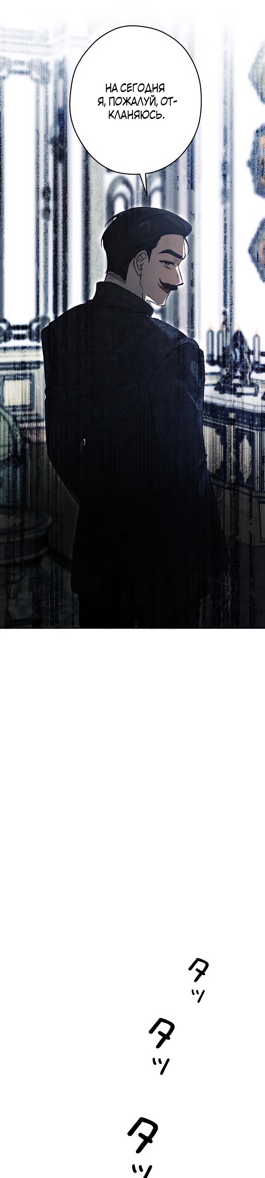 Манга Навязчивая любовь прирученного герцога - Глава 39 Страница 12