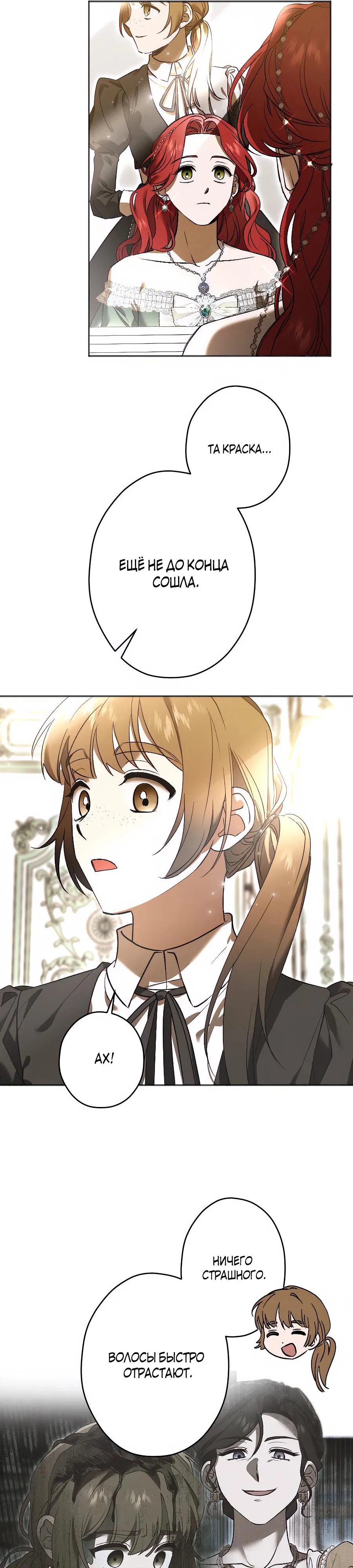 Манга Навязчивая любовь прирученного герцога - Глава 39 Страница 16