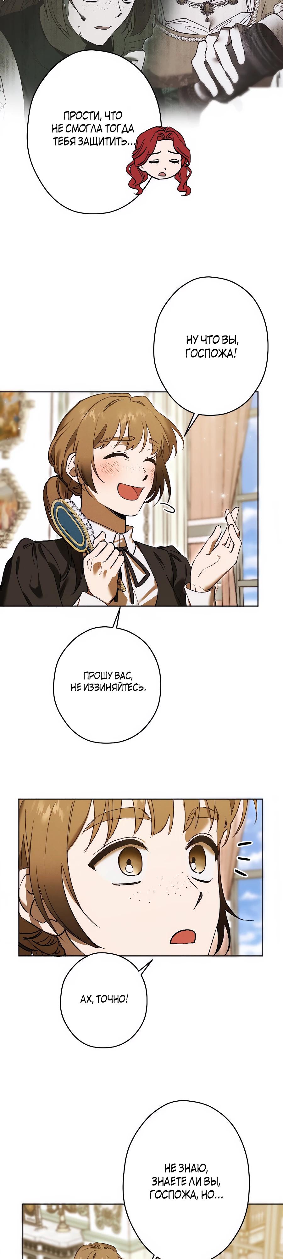 Манга Навязчивая любовь прирученного герцога - Глава 39 Страница 17