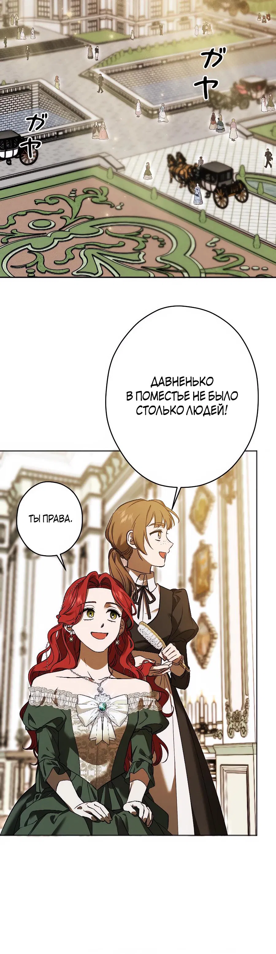 Манга Навязчивая любовь прирученного герцога - Глава 39 Страница 15