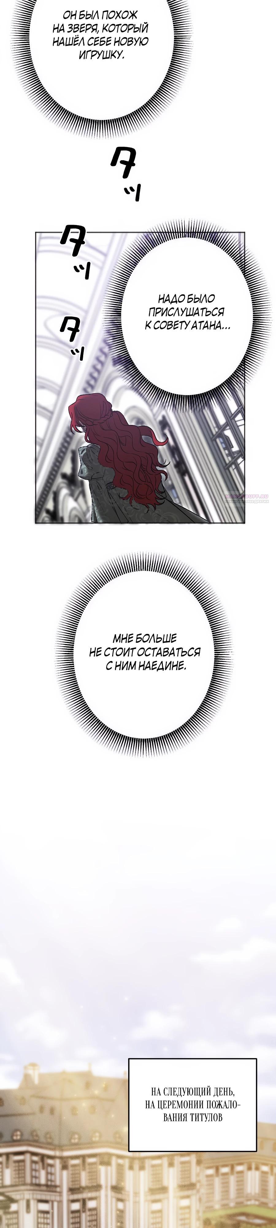 Манга Навязчивая любовь прирученного герцога - Глава 39 Страница 14