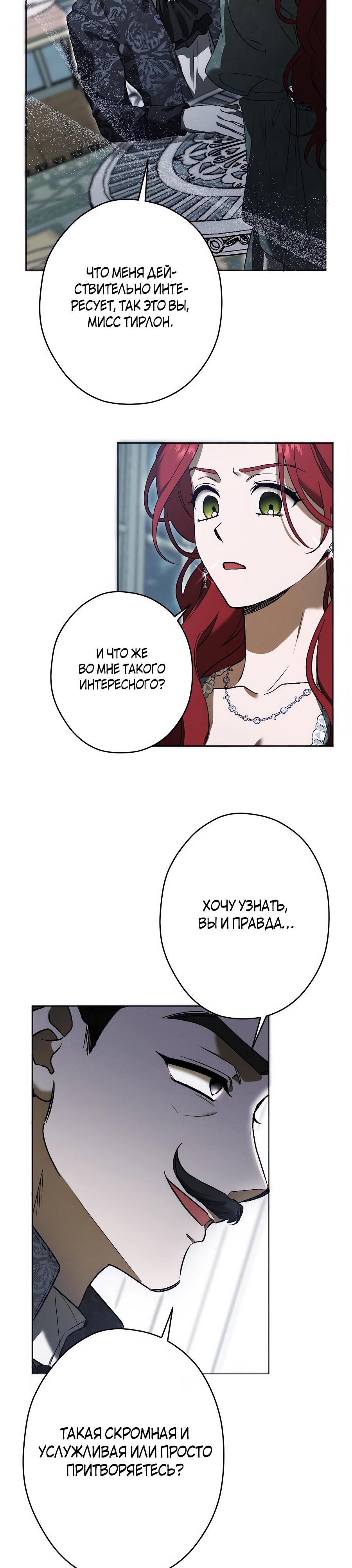 Манга Навязчивая любовь прирученного герцога - Глава 39 Страница 7