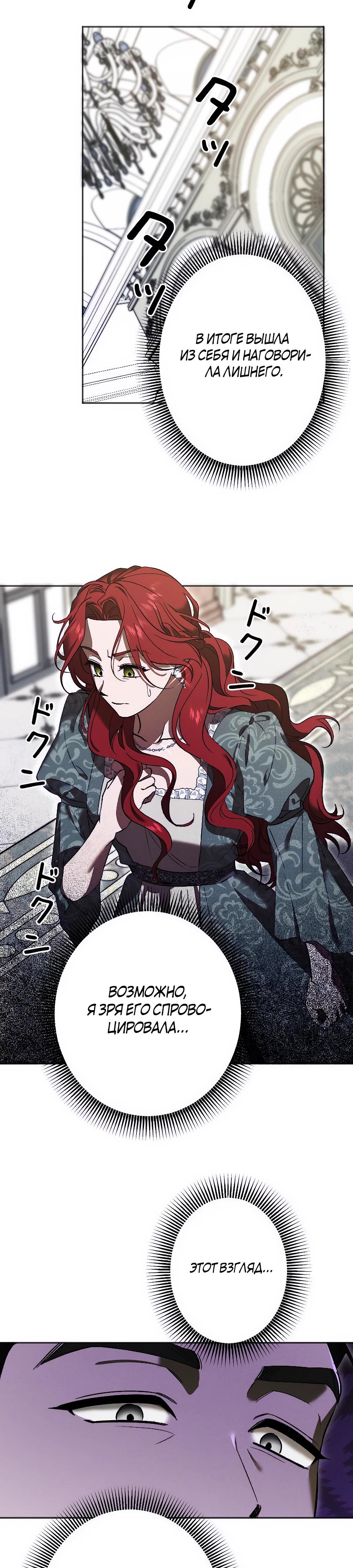 Манга Навязчивая любовь прирученного герцога - Глава 39 Страница 13