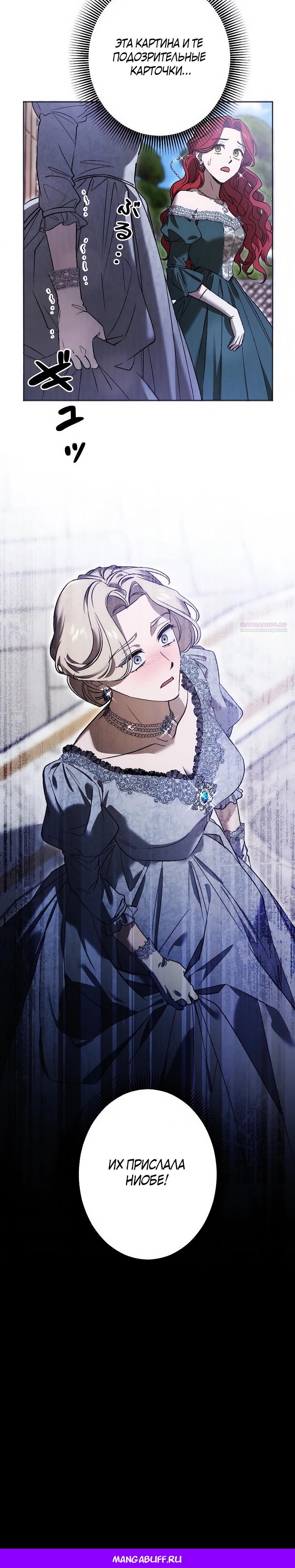 Манга Навязчивая любовь прирученного герцога - Глава 39 Страница 27