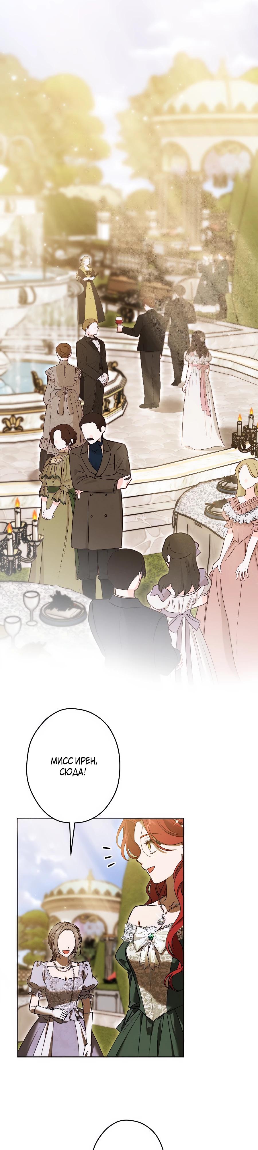 Манга Навязчивая любовь прирученного герцога - Глава 39 Страница 21