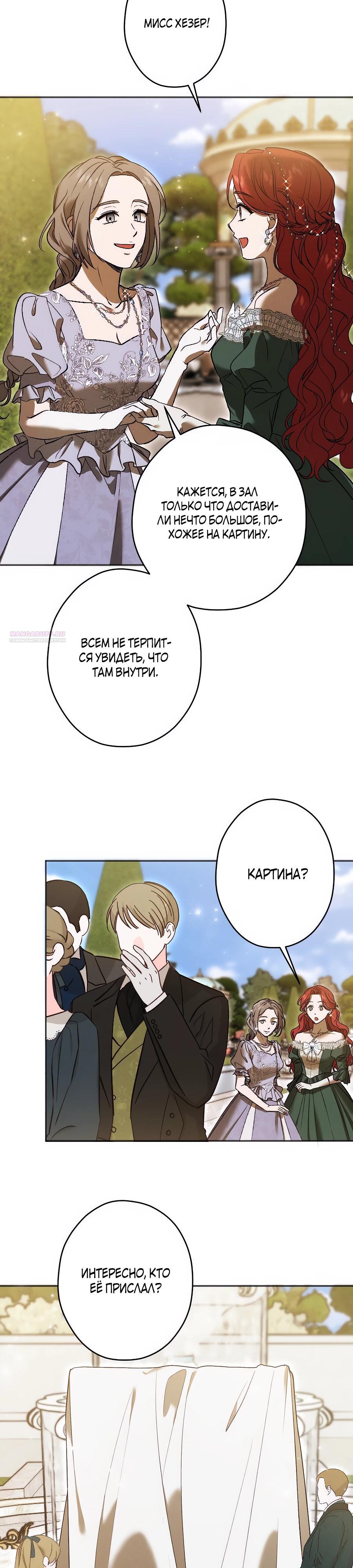 Манга Навязчивая любовь прирученного герцога - Глава 39 Страница 22