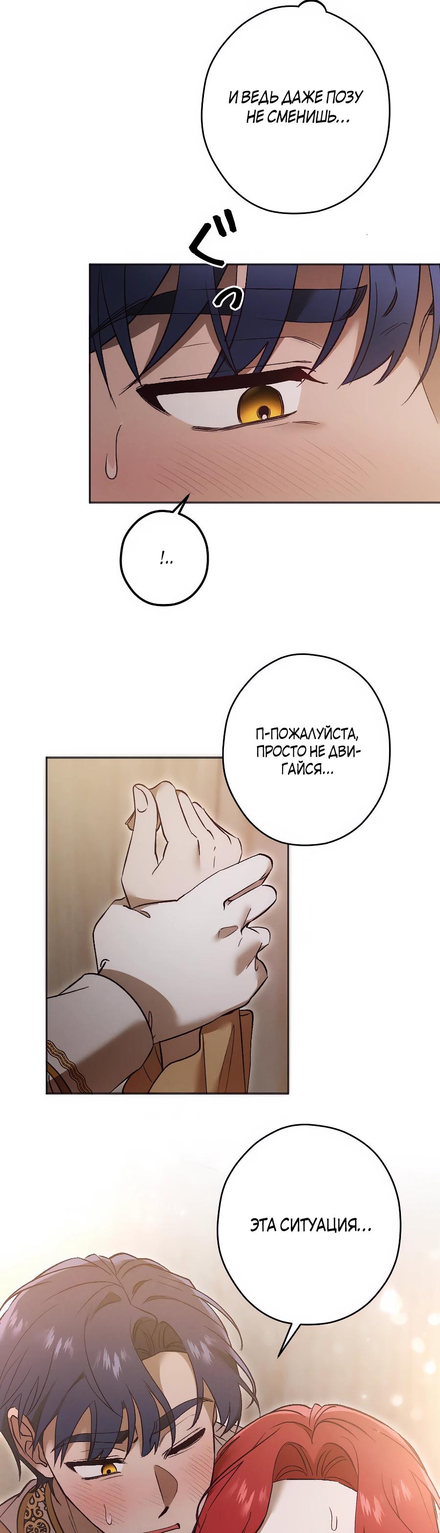 Манга Навязчивая любовь прирученного герцога - Глава 38 Страница 5