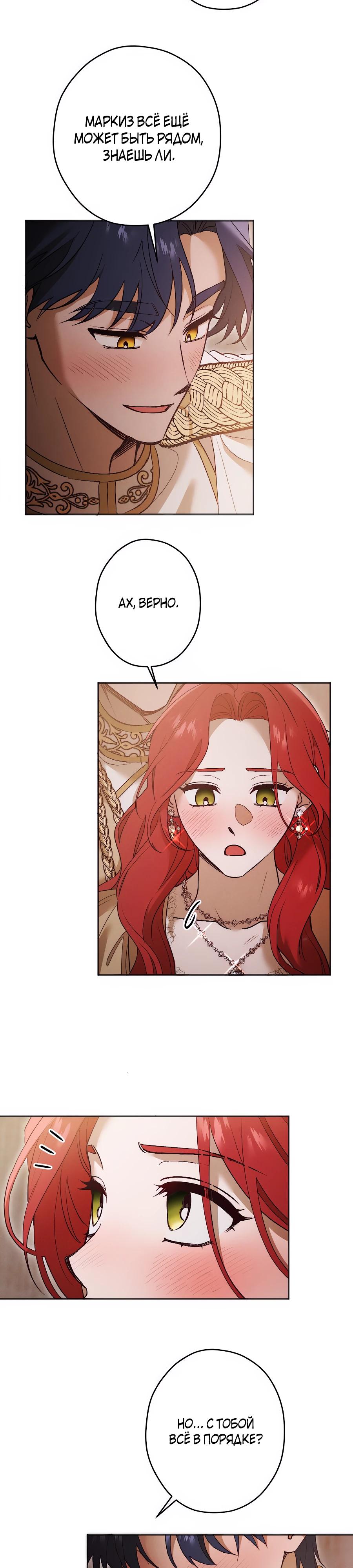 Манга Навязчивая любовь прирученного герцога - Глава 38 Страница 9