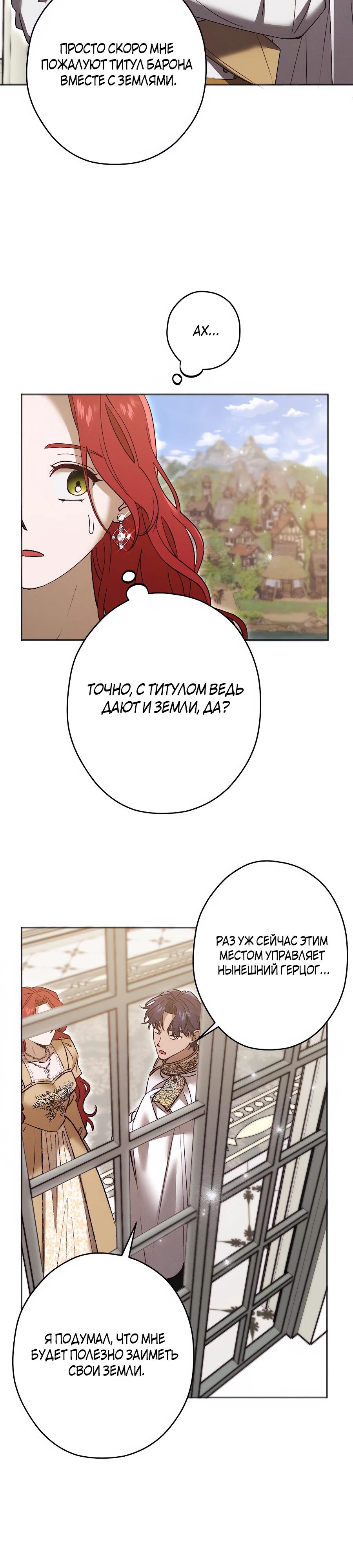 Манга Навязчивая любовь прирученного герцога - Глава 38 Страница 20
