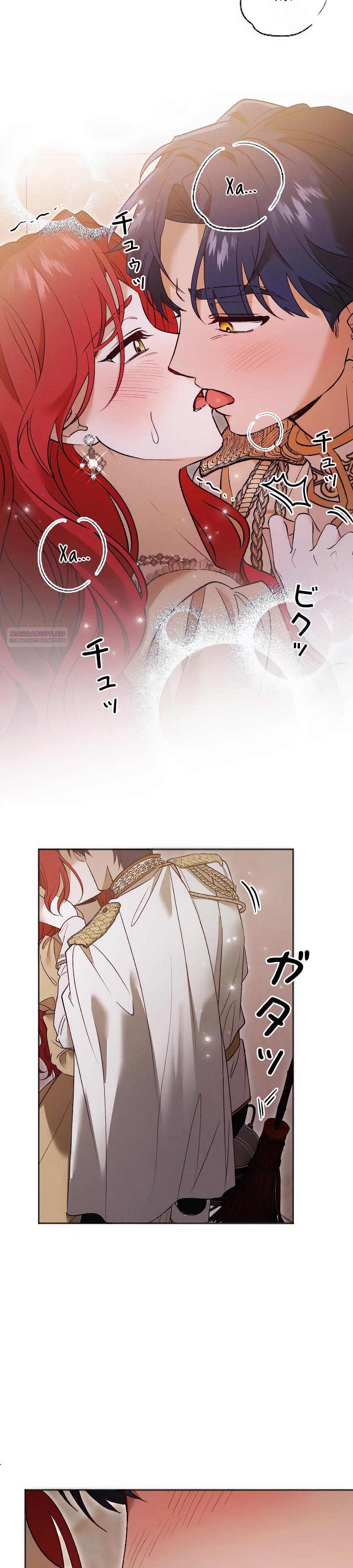 Манга Навязчивая любовь прирученного герцога - Глава 38 Страница 14