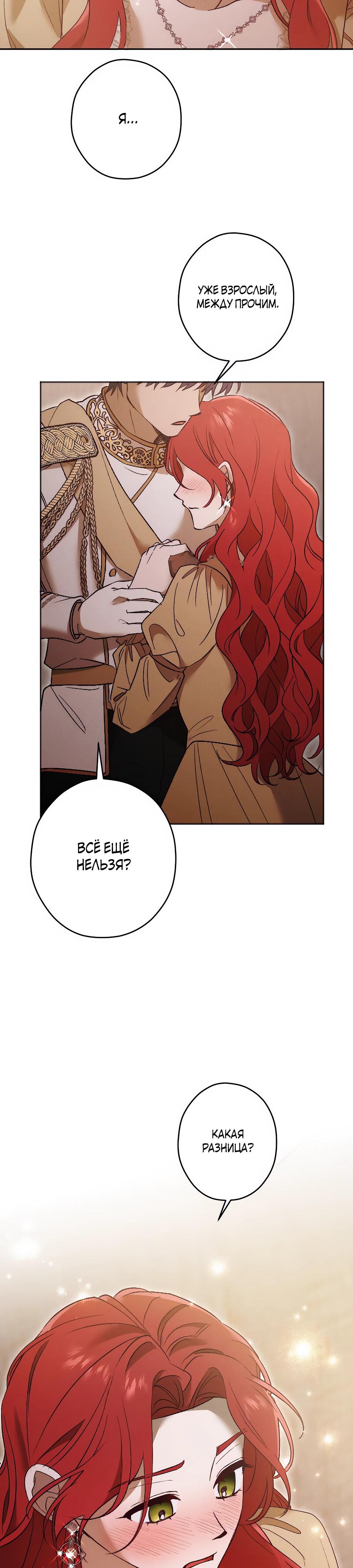 Манга Навязчивая любовь прирученного герцога - Глава 38 Страница 11